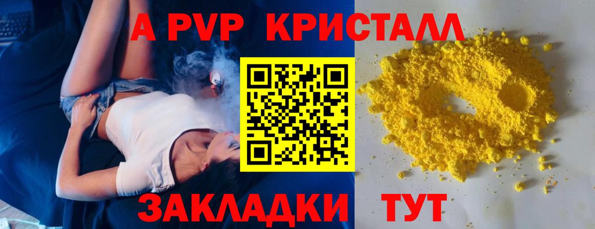 Альфа ПВП VHQ Надым