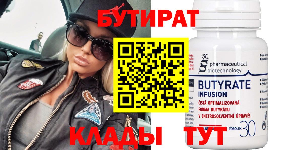 Бутират  Бутират буратино  Вход с VPN  Надым 