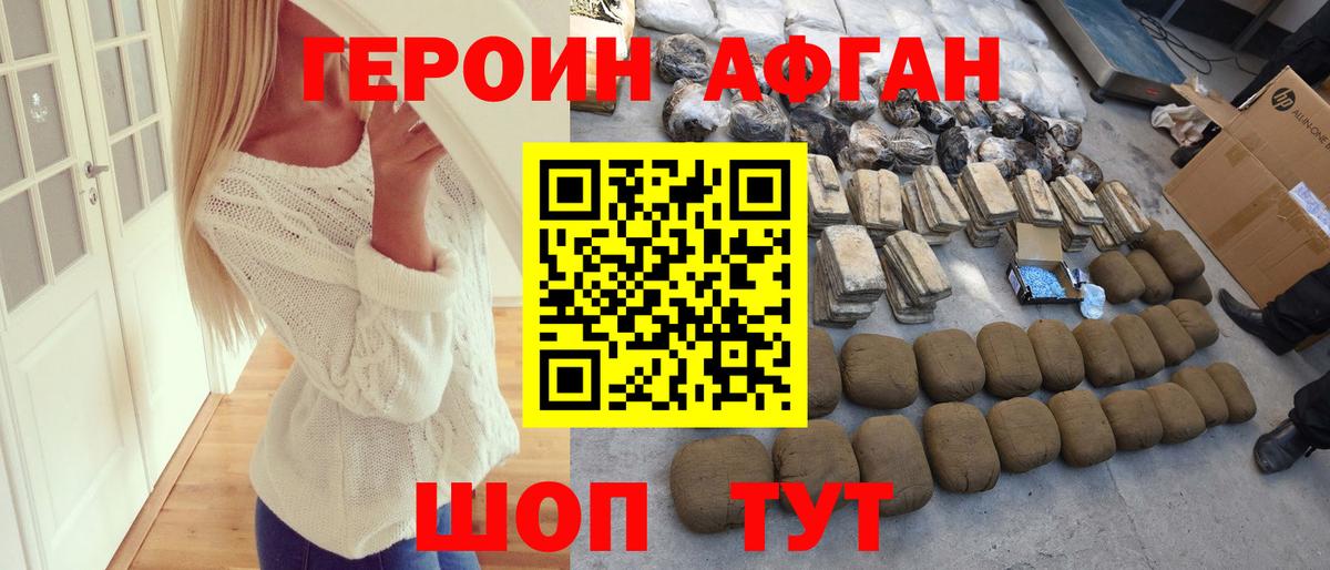 Героин Афган  Вход с VPN  Надым 