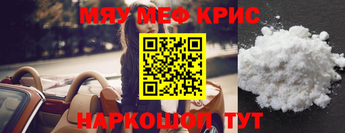 Мефедрон кристаллы  МЯУ-МЯУ VHQ  Надым  МЯУ-МЯУ  Вход с VPN 