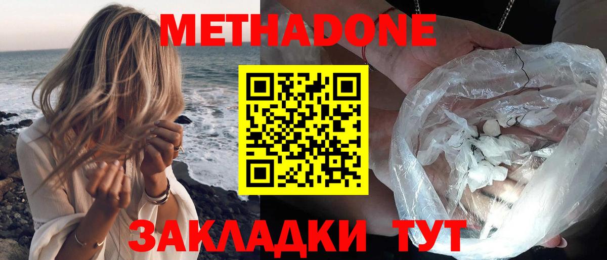 МЕТАДОН кристалл  Вход с VPN  МЕТАДОН мёд  Надым 