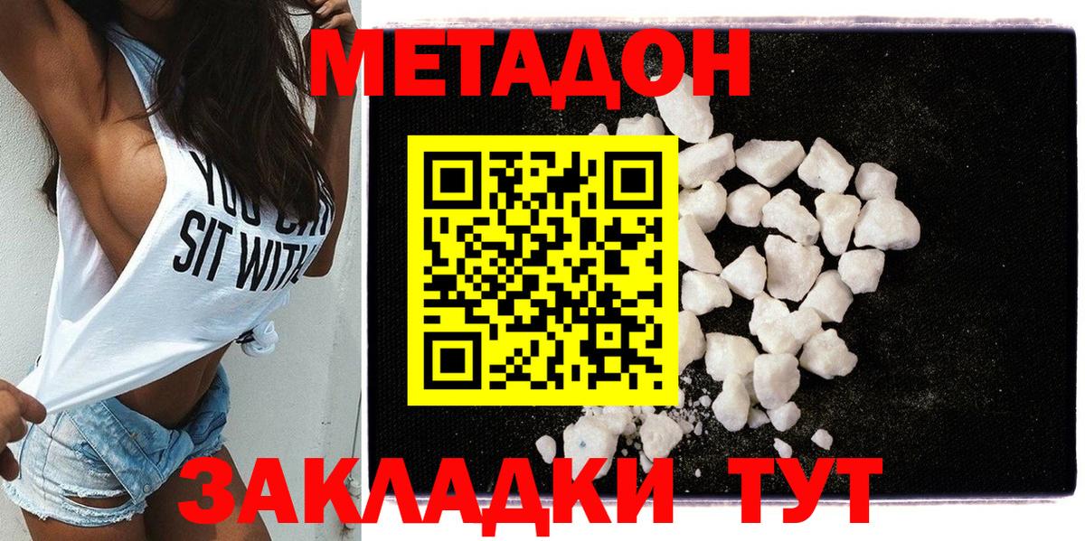 Метадон белоснежный Надым