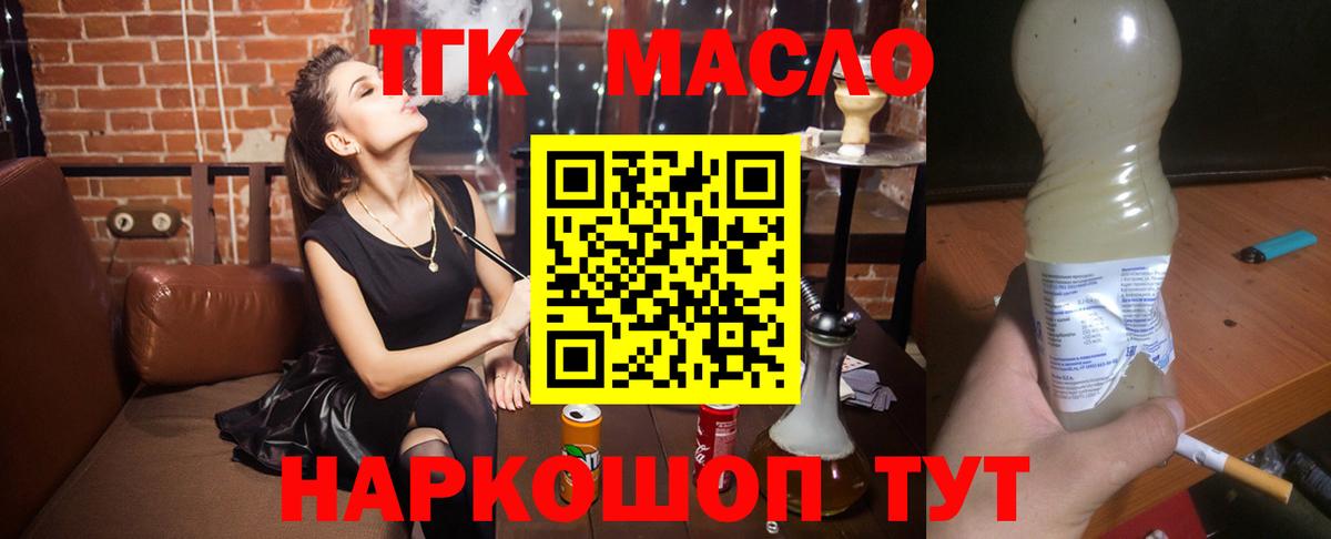ТГК THC oil  ТГК жижа  Вход с VPN  Надым 